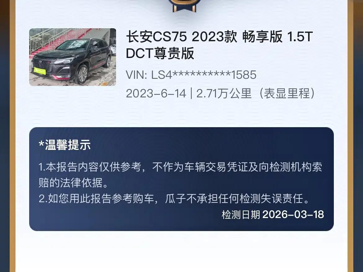 Changan CS75 2023 Enjoy Edition 1.5T DCT Premium Edition — миниатюра 15