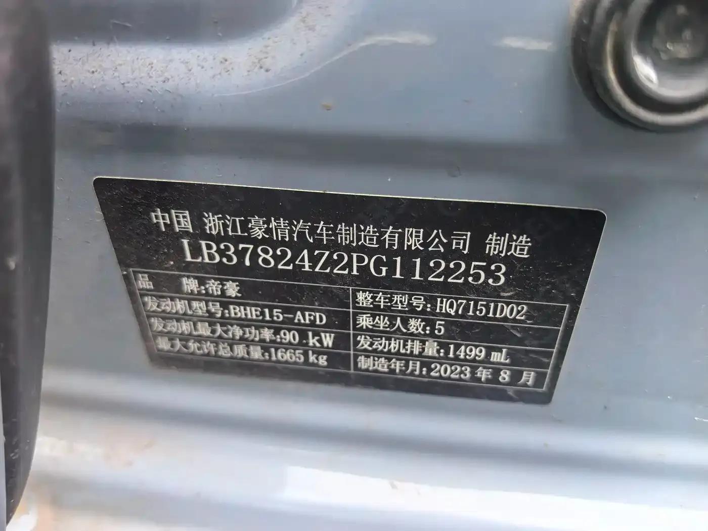 Geely Emgrand 2023 4th Generation Champion Edition 1.5L CVT Premium — миниатюра 12