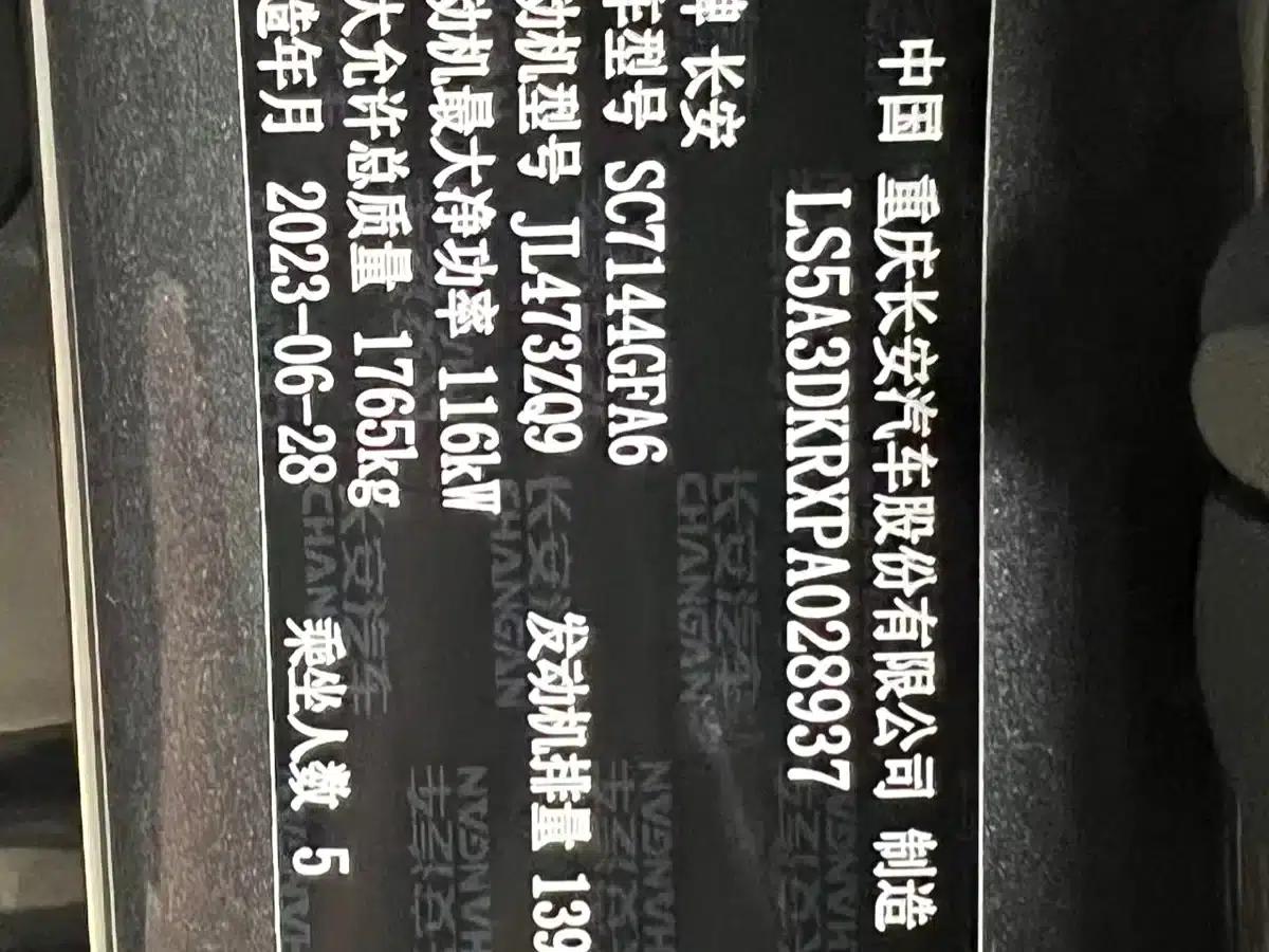 Changan CS35PLUS 2023 Enjoy Edition 1.4T DCT Luxury Model — миниатюра 19