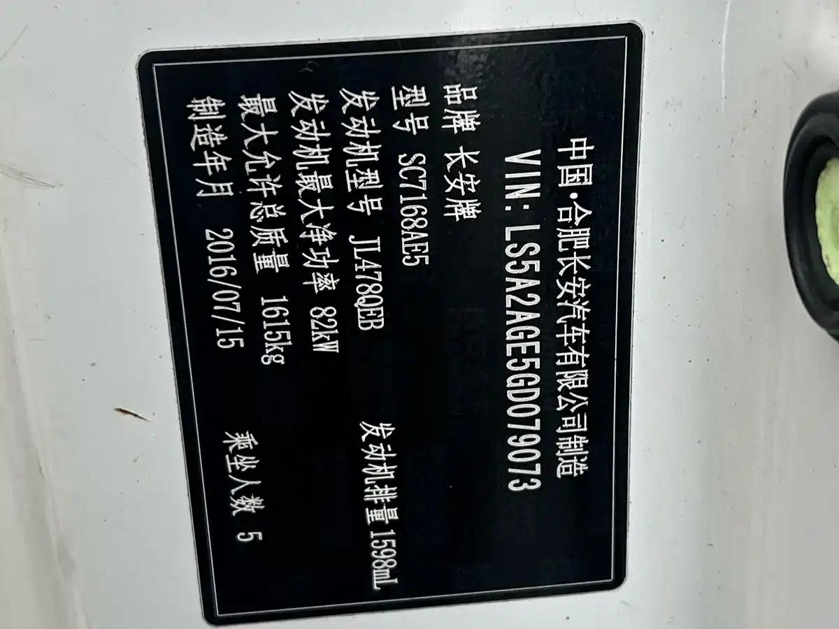 Yuexiang V7 2016 1.6L Automatic Enjoyment Edition (National V Emission Standard) — миниатюра 10