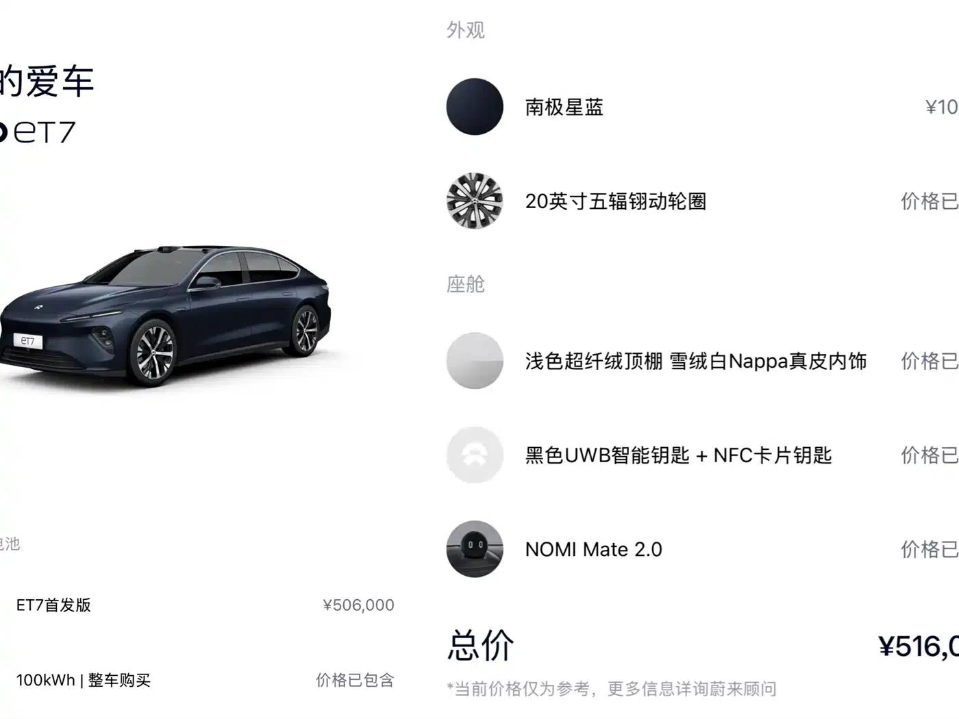 NIO ET7 2022 100kWh First Edition — миниатюра 31