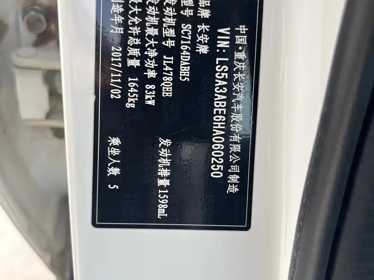Changan CS35 2017 1.6L Manual Deluxe Edition — миниатюра 7