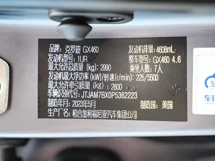2023 Lexus GX 460 Middle East Edition — миниатюра 18