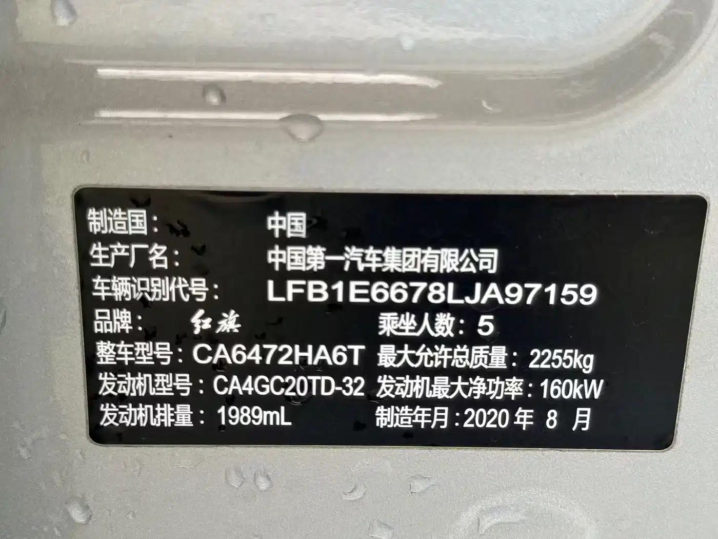 Hongqi HS5 2019 2.0T Intelligent Flagship Enjoy 4WD Edition — миниатюра 22