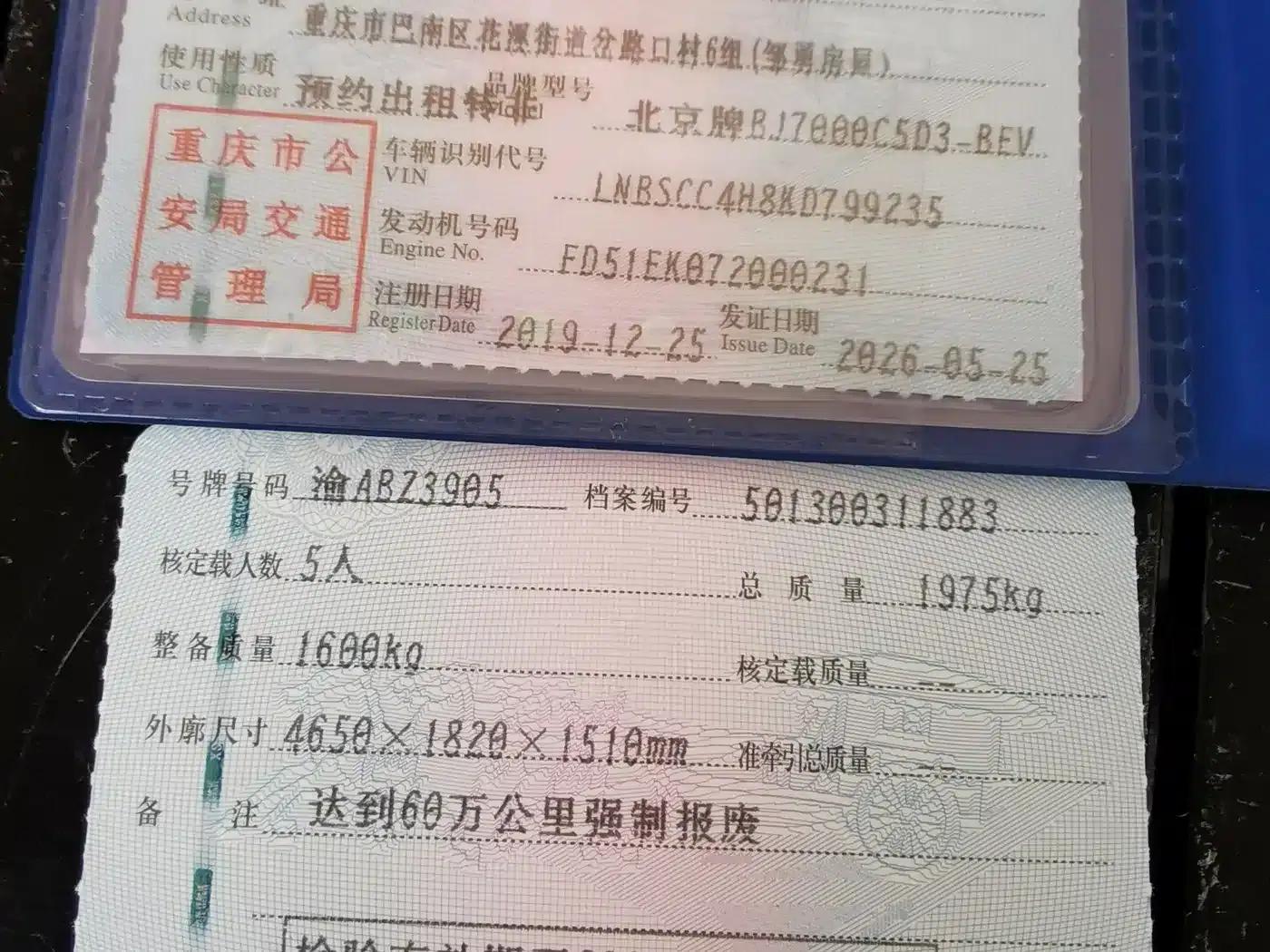 Beijing EU5 2018 R500 Smart Wind Edition — миниатюра 14