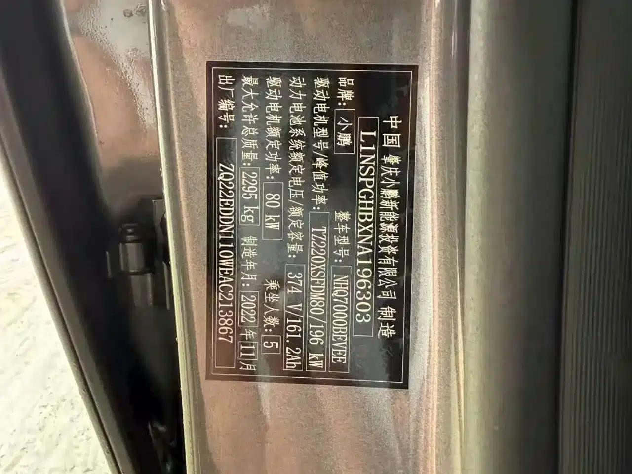XPeng P7 2022 480E+ — миниатюра 30