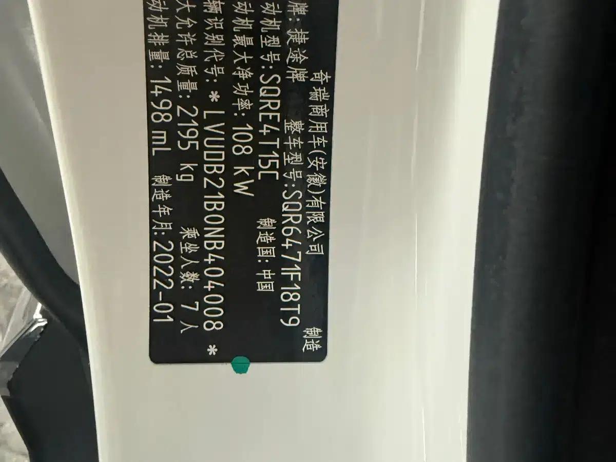 Jetour X70 PLUS 2022 1.5T CVT Premium Edition 7-seater — миниатюра 21