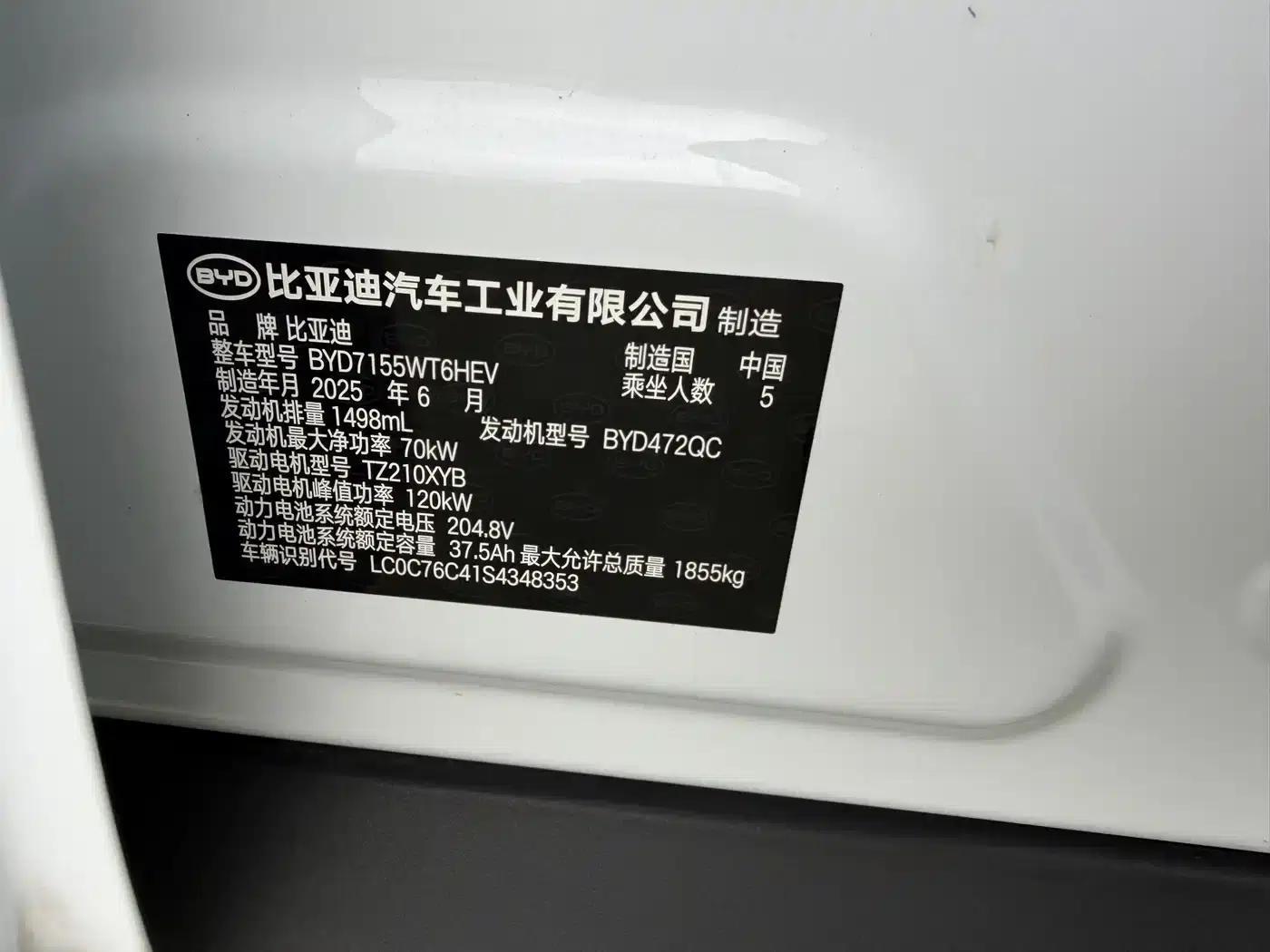 Qin PLUS 2025 DM-i Intelligent Driving Edition 55KM Leading Model — миниатюра 4