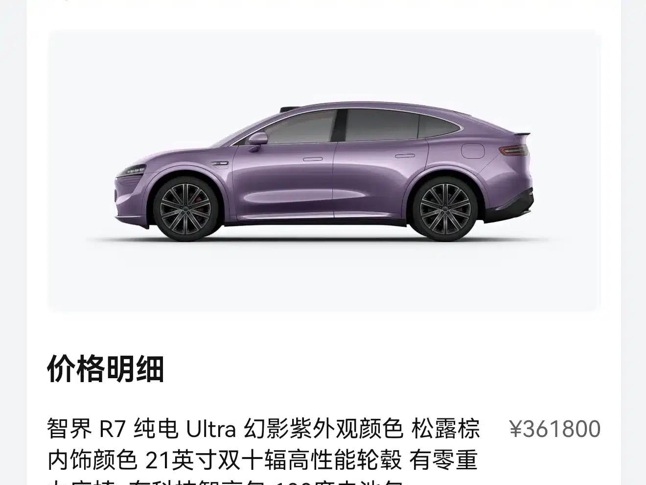 Zhijie R7 2024 Pure Electric 736km Ultra — миниатюра 10