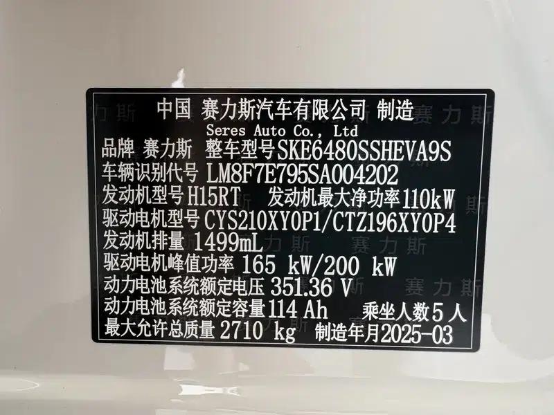 Wenjie M5 2025 Extended Range Ultra 4WD Version — миниатюра 4