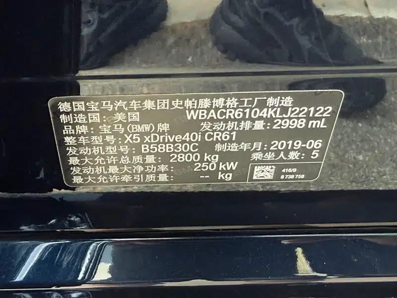 BMW X5 (Imported) 2019 xDrive40i Luxury M Sport Package — миниатюра 23