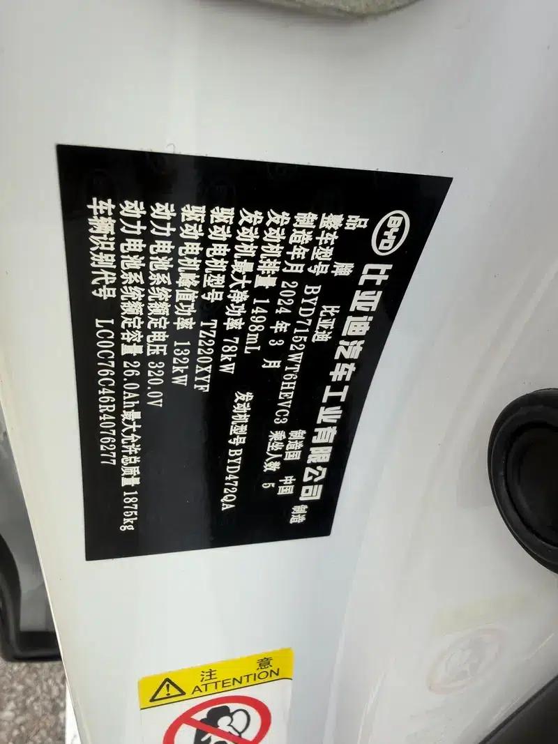 Qin PLUS DM 2024 Glory Edition DM-i 55KM Leading Model — миниатюра 8