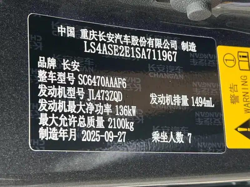 Changan CS75 2026 PRO 1.5T DCT Premium Edition 7-seater — миниатюра 9