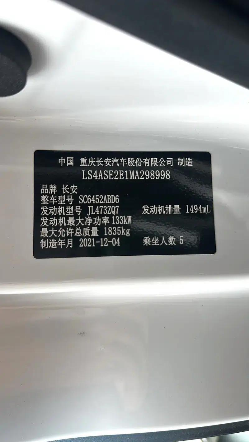Changan CS55 PLUS 2021 Blue Whale Edition 1.5T DCT Premium — миниатюра 7