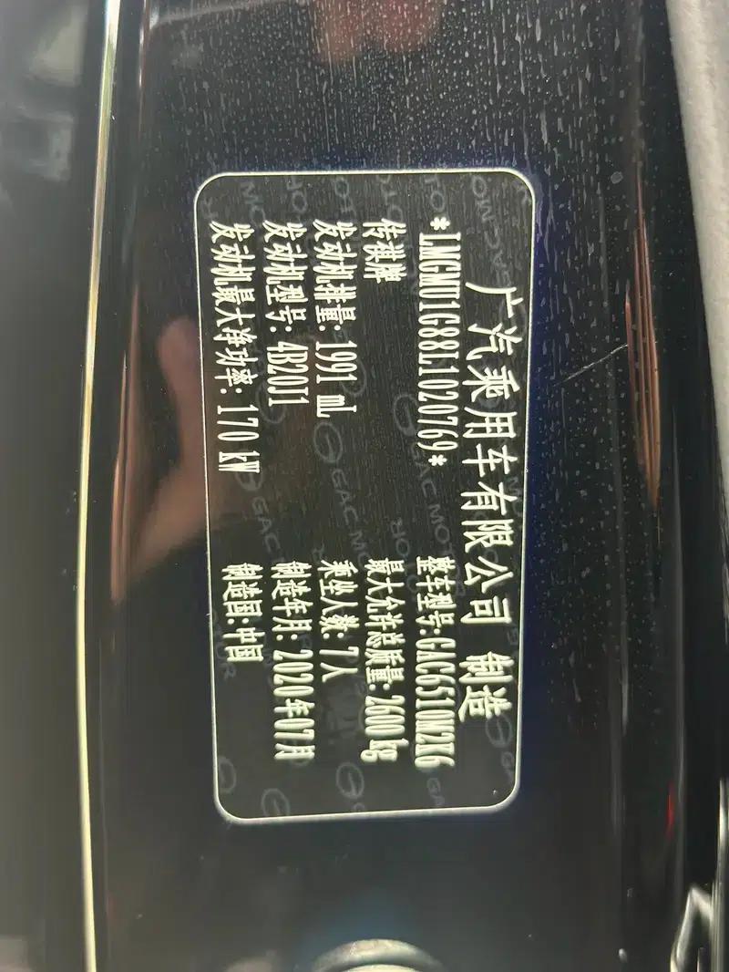 Trumpchi M8 2020 Navigator Edition 390T Premium Version — миниатюра 7