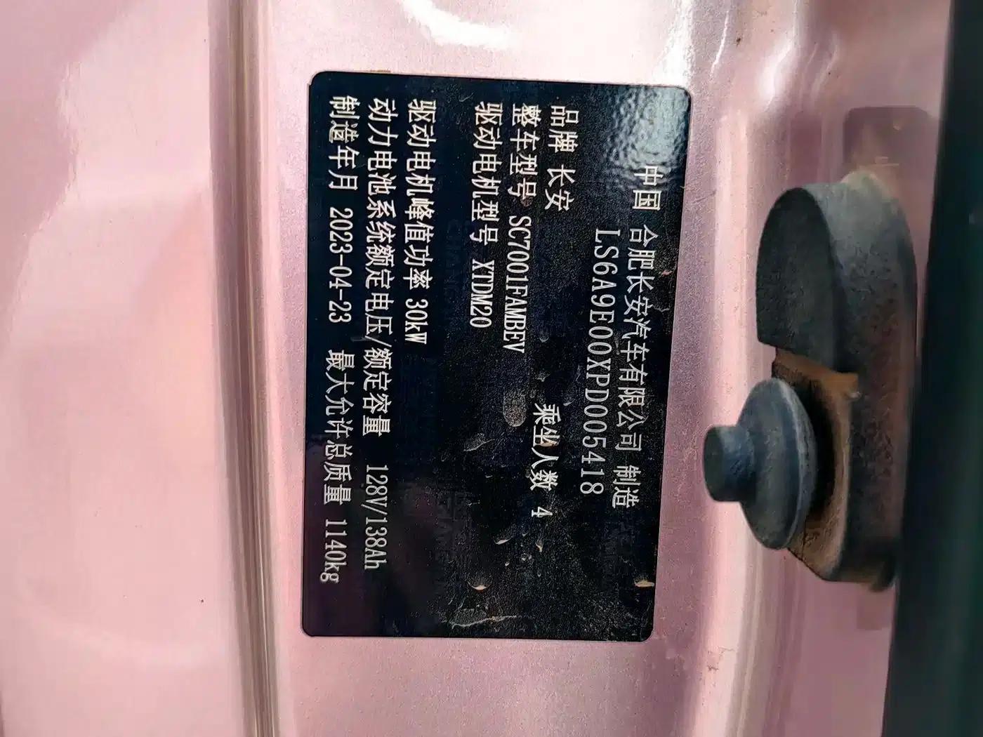 Changan Lumin 2022 Model 210km Sweet Edition — миниатюра 11