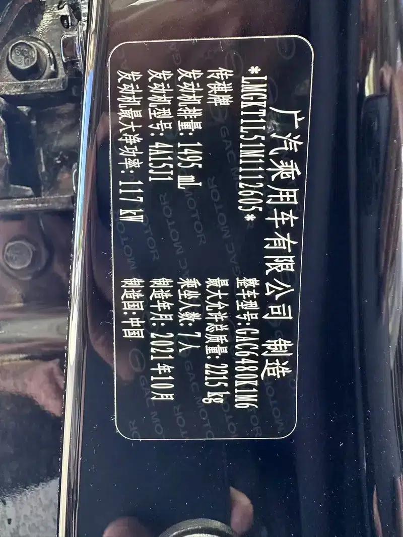 Trumpchi M6 2021 Pro 270T Automatic Luxury Edition — миниатюра 8