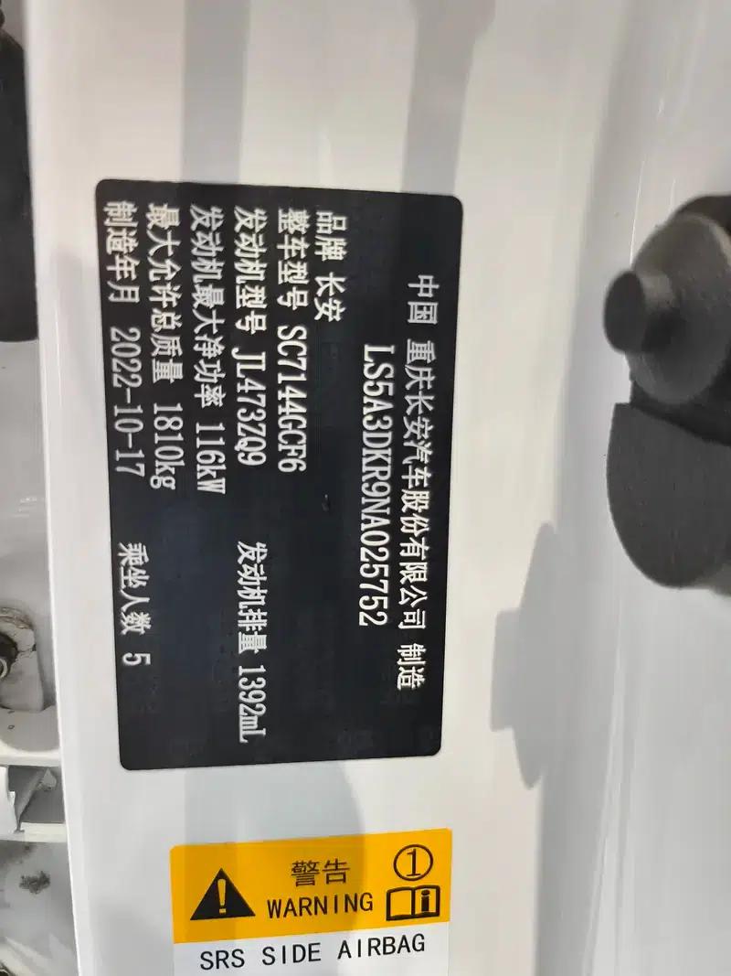 Changan CS35 PLUS 2022 Blue Whale NE 1.4T DCT Premium Edition — миниатюра 12