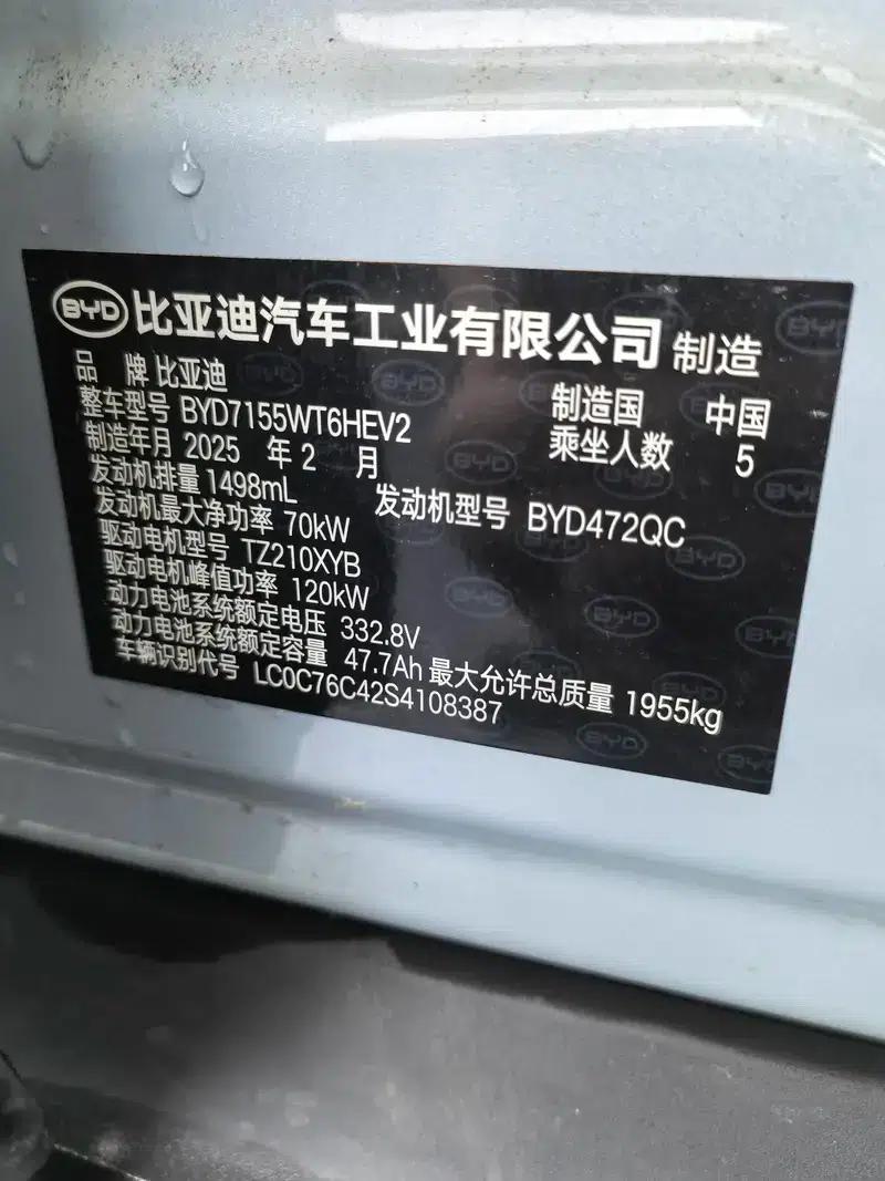 Qin PLUS DM 2025 Intelligent Driving Edition DM-i 120KM Superior Model — миниатюра 5