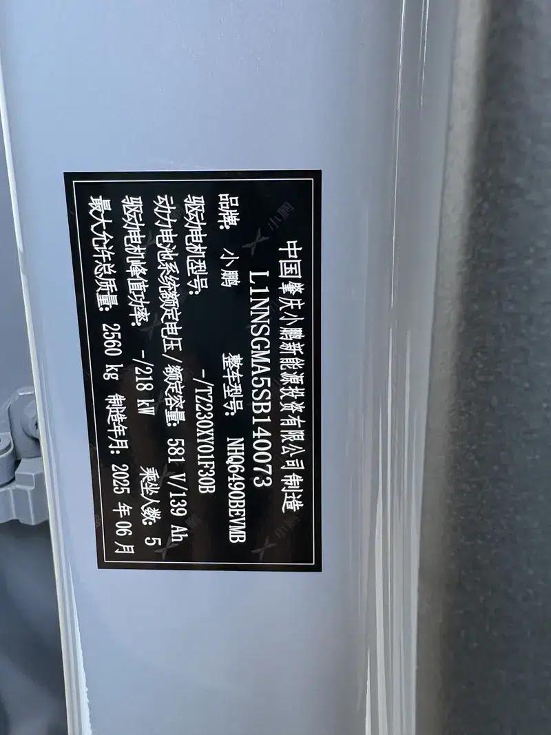 XPeng G7 2025 Pure Electric 702 Ultra Range — миниатюра 7