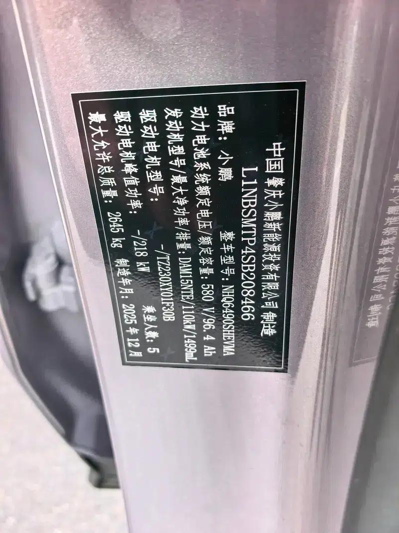 XPeng G7 2026 Range Extended 1704 Max Flagship Edition — миниатюра 8