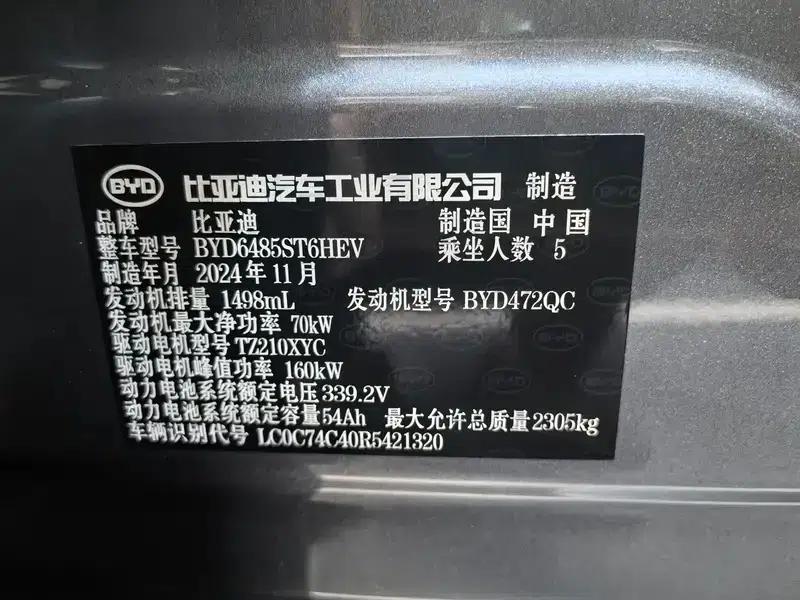 Song L DM 2024 DM-i 112KM Superior Edition — миниатюра 6