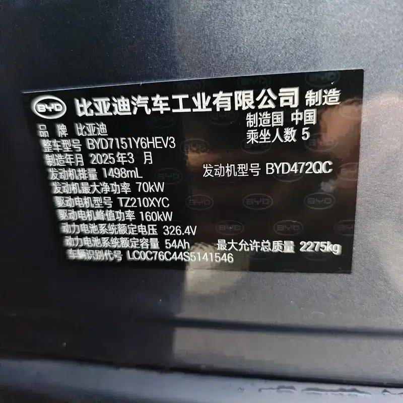 Seal 07DM 2025 Intelligent Driving Edition DM-i 125KM Premium — миниатюра 7