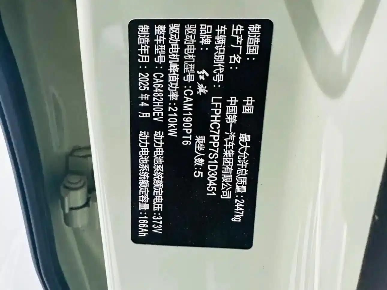 Hongqi Tiangong 06 2025 Model 520 Smart Selection Edition — миниатюра 4