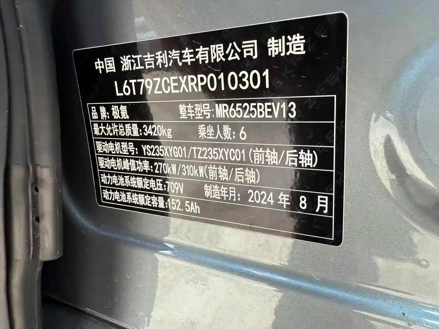 Jike 009 2024 Model Six-Seat Executive Edition AWD 108kWh — миниатюра 9