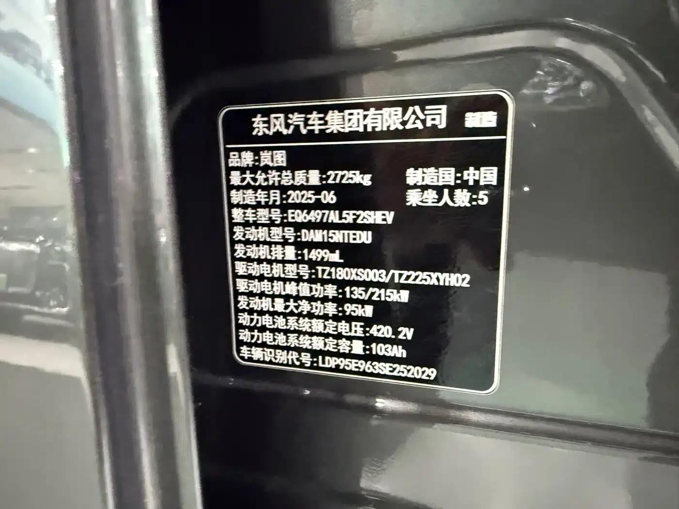 Voyah Free 2025 Free+ 4WD Qiankun Edition — миниатюра 21