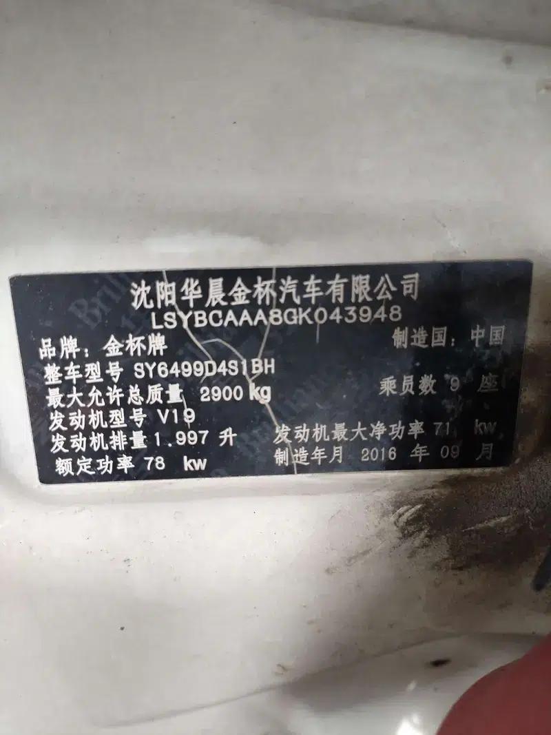 Jinbei Haishi 2016 2.0L Luxury V19 — миниатюра 10