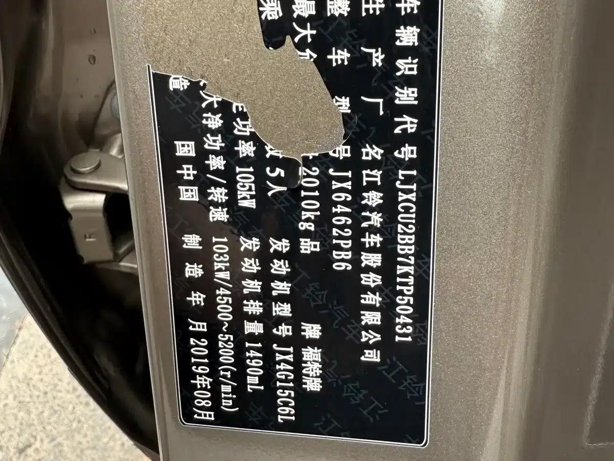 Territory 2019 EcoBoost 145 CVT Platinum Edition (China VI Emission Standard) — миниатюра 19