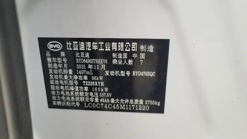Tang DM 2021 DM-i 1.5T 112KM Premium Edition — миниатюра 8