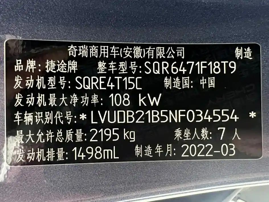 Jetour X70 PLUS 2021 1.5T DCT 7-seater — миниатюра 24