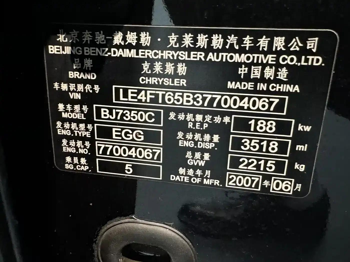 Chrysler 300C 2006 3.5L Luxury Navigator Edition — миниатюра 13