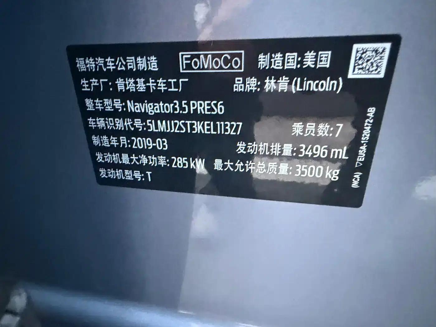 Navigator 2019 3.5T Presidential Series (China VI Emission Standard) — миниатюра 12