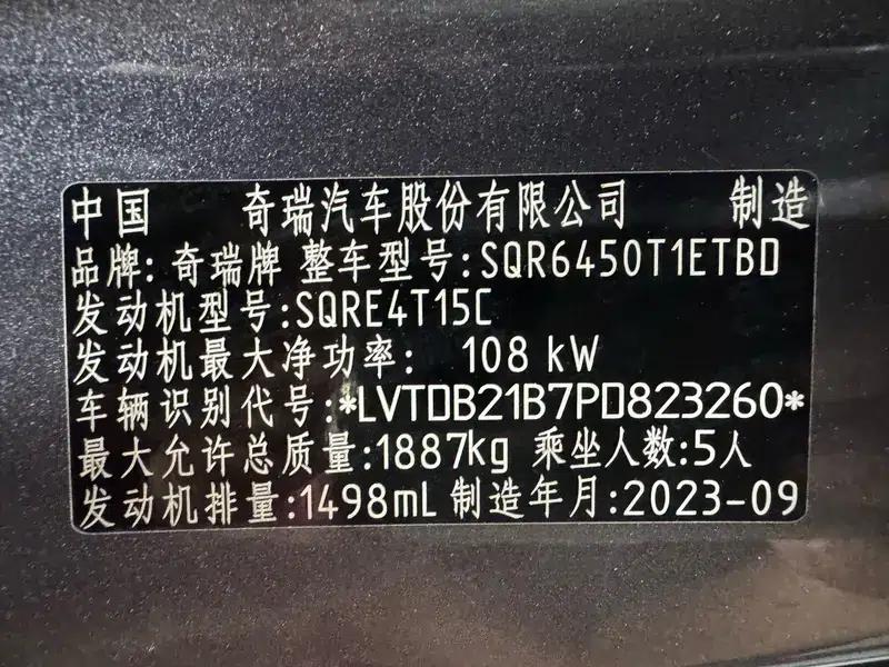Chery Tiggo 7 PLUS 2023 Champion Edition 1.5TCI CVT Luxury — миниатюра 14